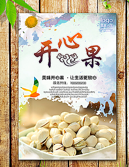 开心果图片