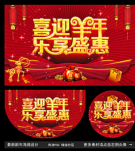 羊年海报图片