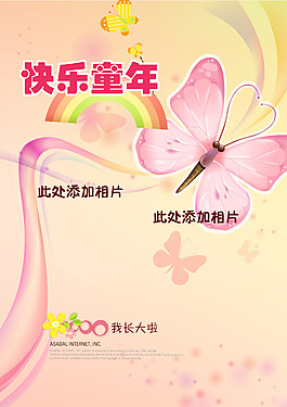 儿童幼儿园成长档案宝宝照片相册模板源文件