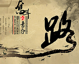 水墨,中国风