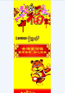 中国味 福年