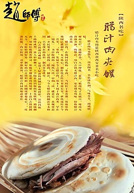 腊汁肉夹馍广告