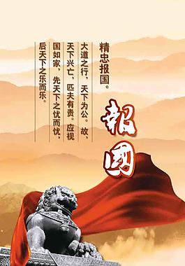 道德讲堂 报国 修身律己 做文明人