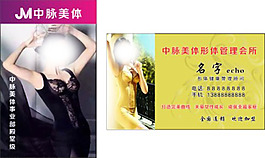 中脉美体