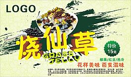 烧仙草海报
