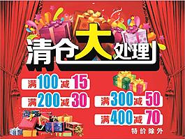 清仓大处理
