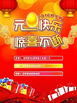 元旦商场海报