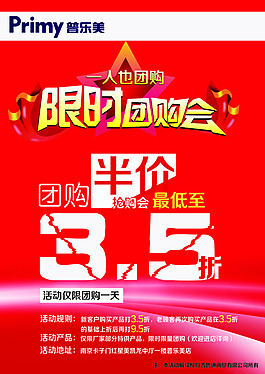 限时抢购会   团购半价   团购