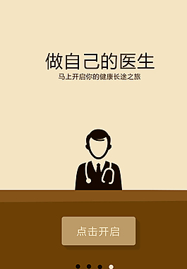 简约中国医药手机引导附带欢迎页