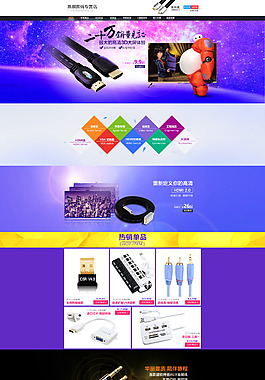 线材首页排版