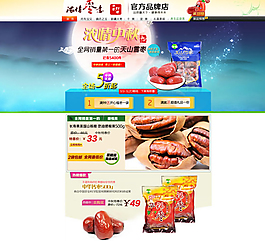 浓情枣意活动首页