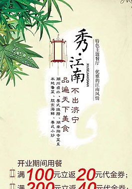 餐厅开业海报