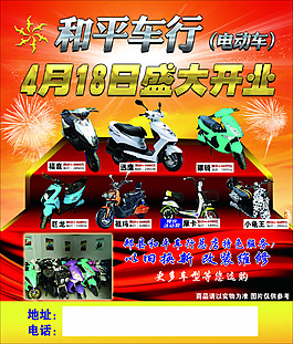 电动车开业
