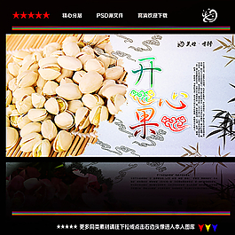 开心果图片