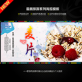 麦片图片