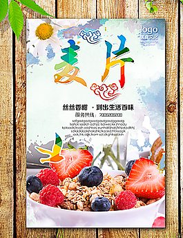 麦片海报图片