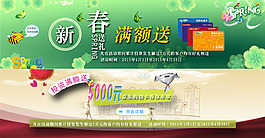 新春满额送