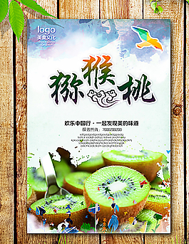 猕猴桃海报图片