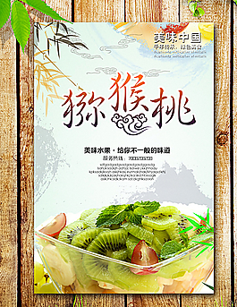 猕猴桃海报图片