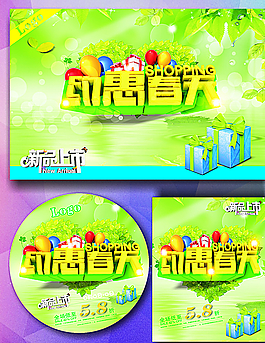 约惠春天广告图片