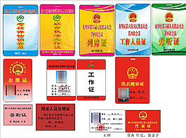 工作证 列席证 活动证 工作牌图片
