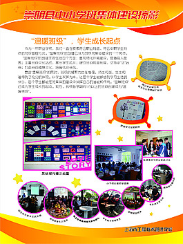 中学班集体建设
