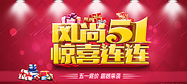 风尚51 惊喜连连图片