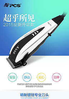 带线电推剪理发器