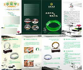 手镯节四折页免费下载,四折页,玉