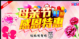 母亲节感恩特惠图片