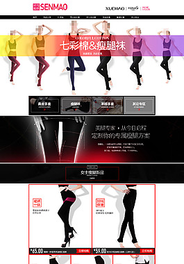 淘宝海报 淘宝首页 打底裤首页