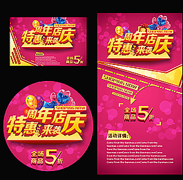 周年店庆图片