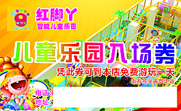 儿童乐园