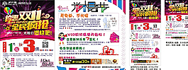 约惠双11  全民疯抢图片