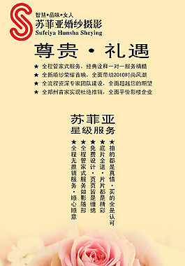 婚纱摄影宣传海报