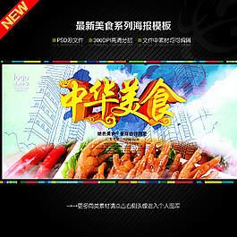 中华美食图片