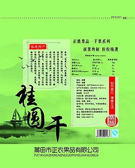 桂圆干包装设计 水墨风格包装 食品袋包装