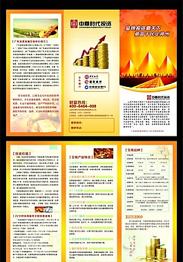 投资金融三折页