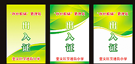学校开心农场管理员工作证图片