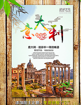 意大利海报图片