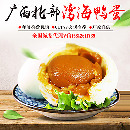 鸭蛋主图 咸鸭蛋 广西北部湾海鸭蛋