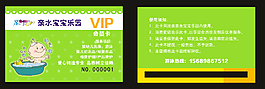 儿童洗浴VIP