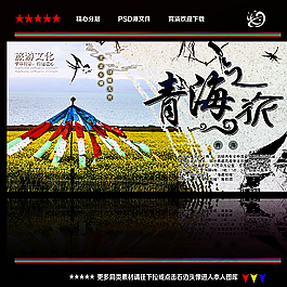 青海旅游图片