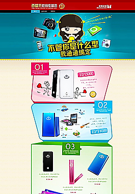 淘宝首页电子模板图片