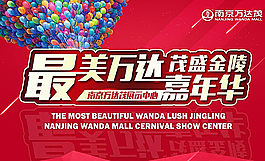 地产嘉年华活动图片