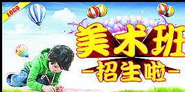 美术班招生啦图片