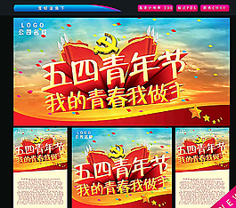 五四青年节图片