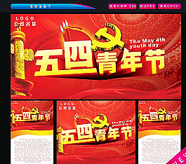 五四青年节图片