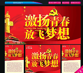 五四青年节图片