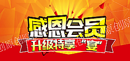 感恩会员图片